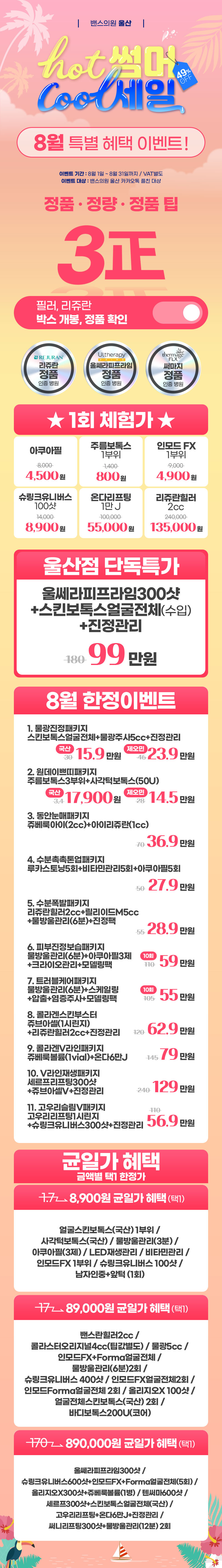 울산점 이벤트 이미지1