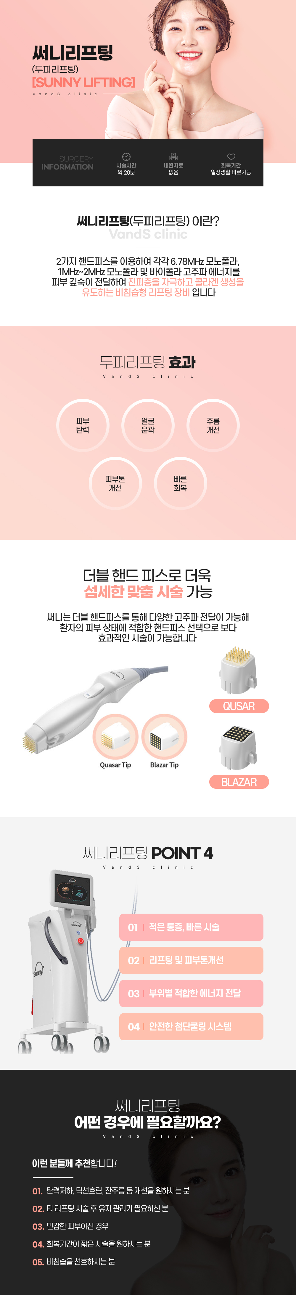 써니리프팅 시술안내 이미지1
