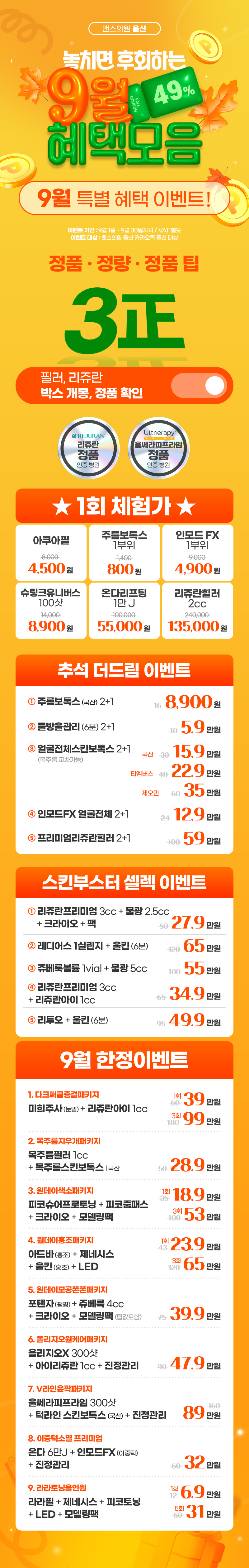 울산점 이벤트 이미지1